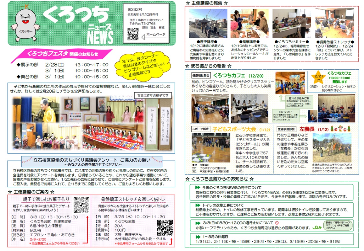 くろつちNEWS２月号