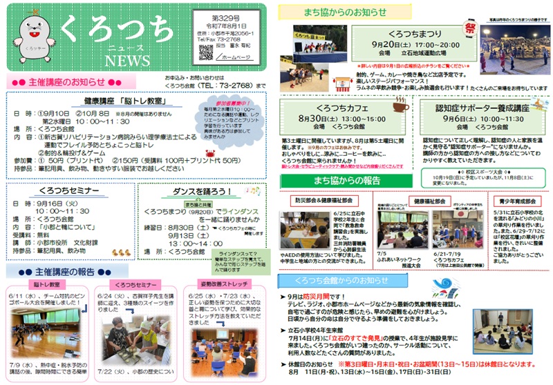 くろつちNEWS８月号