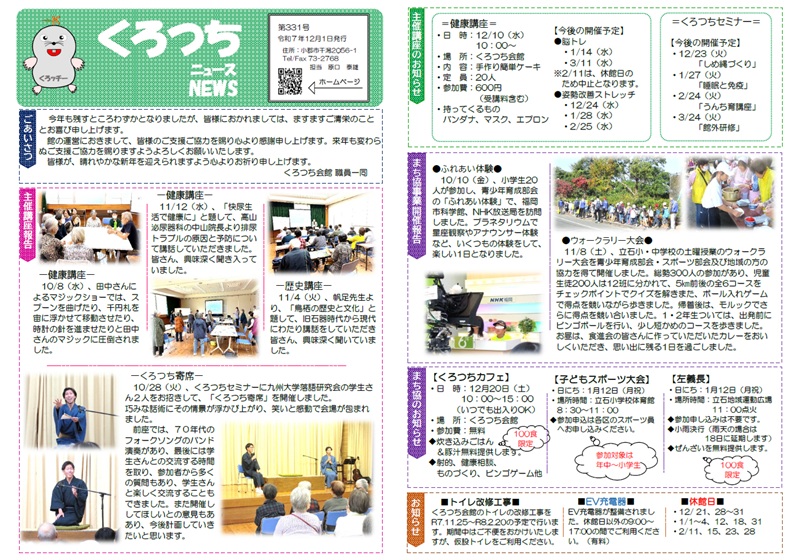 くろつちNEWS12月号