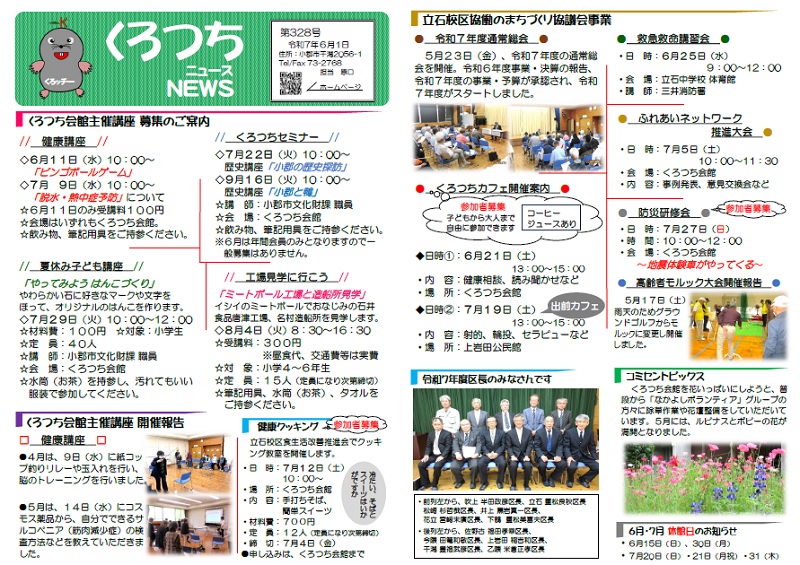 くろつちNEWS６月号