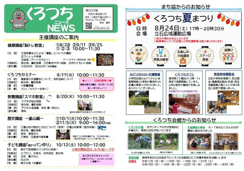 くろつち会館だより４月号