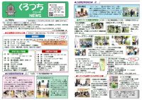 くろつち会館だより１２月号