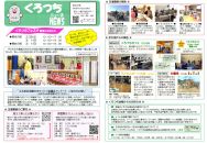 くろつちNEWS２月号