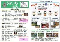 くろつち会館だより４月号