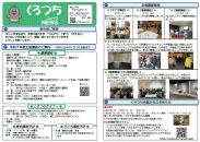くろつちNEWS４月号